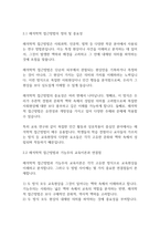 교육사회학] 하나의 현상을 설명하는 것에 있어서도 다양한 시각이 존재한다-4