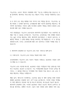교육사회학] 하나의 현상을 설명하는 것에 있어서도 다양한 시각이 존재한다-5