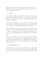 교육사회학] 하나의 현상을 설명하는 것에 있어서도 다양한 시각이 존재한다-6