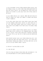 교육사회학] 하나의 현상을 설명하는 것에 있어서도 다양한 시각이 존재한다-7