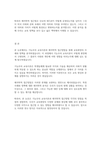 교육사회학] 하나의 현상을 설명하는 것에 있어서도 다양한 시각이 존재한다-9