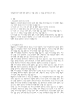 매슬로우가 말하고 있는 인간의 욕구와 자아실현인의 특성에 대해 설명하고 이론에 비추어 자신을 분석해보시오-2