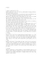 매슬로우가 말하고 있는 인간의 욕구와 자아실현인의 특성에 대해 설명하고 이론에 비추어 자신을 분석해보시오-3