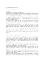 벡(Beck)의 인지적 오류(왜곡, 잘못된 정보처리)에 대하여 설명하고, 치료적 개입방법을 제시하시오-2
