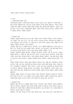 사회복지법의 법원의 이론적 개념에 대해 설명하고 성문법과 불문법의 실증법상 적용되는 사례를 들어 기술하시오-2