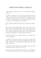 [면접자료] 한국전력 면접질문 및 모범답변 모음-1