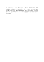 [면접자료] 한국전력 면접질문 및 모범답변 모음-4