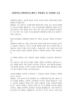 [면접자료] 한화에어로스페이스 면접질문 및 모범답변 모음-1