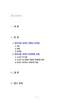 [2023 노인복지론][출처표기]  베이비붐 세대의 현황과 문제점을 파악하고, 이 문제해결 방법을 노인의 세 유형을 적용해 제시한 후 이중 내가 생각하는 바람직한 대응은 무엇인지를 논하시오.-2