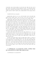 공공재정과감사4공통 정부시장개입근거로서 시장실패와불공평한분배 공공책임성public accountability 제고위한 공공감사감사원 감사포함역할을 설명하시오00-3