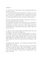 [면접자료] 범양건영 공개채용 면접질문 및 답변모음-2