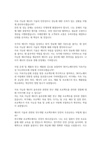[면접자료] 에스케이이노베이션 면접질문 및 답변모음-3
