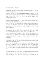 [면접자료] 건강보험심사평가원 면접질문 및 답변모음-2