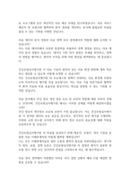 [면접자료] 건강보험심사평가원 면접질문 및 답변모음-3