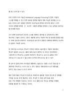 이슈분석_챗GPT에 대응하는 한국형 AI 모델의 개발 현황 및 한국AI산업의 Global 생존전략에 대한 고찰-2