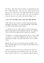 이슈분석_챗GPT에 대응하는 한국형 AI 모델의 개발 현황 및 한국AI산업의 Global 생존전략에 대한 고찰-3