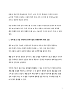 이슈분석_챗GPT에 대응하는 한국형 AI 모델의 개발 현황 및 한국AI산업의 Global 생존전략에 대한 고찰-5