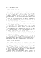 간호학특론4공통 질병과 건강에 대한 생의학적 입장과 사회문화적 입장 갈등론적 관점에서 의료인과 환자 관계를 설명하시오00-2