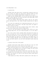 재테크와금융투자1 공통화폐및금융자산이가지는 가치및가격 197080년대 국제금융시장 파생상품출현 금융상품 일반적으로 수익성과 안전성 상충관계 설명해보시오00-6