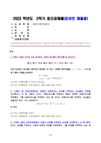 2023년 2학기 방송통신대 베이즈데이터분석 중간과제물)다음은 2014년 군에 입대하는 10명의 병사들의 몸무게를 잰 결과이다 사후분포를 수식으로 유도하라 등-2