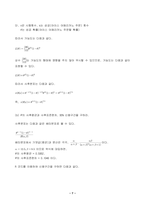 2023년 2학기 방송통신대 베이즈데이터분석 중간과제물)다음은 2014년 군에 입대하는 10명의 병사들의 몸무게를 잰 결과이다 사후분포를 수식으로 유도하라 등-7