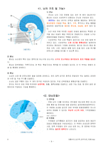 생활속의 심리학-9
