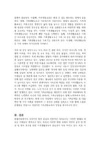 가족생활교육의 개념과 가치에 대하여 설명하고 현대사회의 가족문제 사례를 조사하여 분석하고 향후 가족생활교육에 필요한 교육 방향에 대해 서술하시오-2
