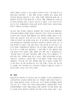 우리나라 통합교육의 역사적 배경을 설명하고, 통합교육에서 장애유아와 비장애유아의 사회관계의 상호작용이 효과적으로 발전하기 위한 교수 전략을 기술하시오-2