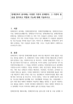 장애인복지 분야에는 다양한 기관이 존재한다 그 기관의 종류를 열거하고 역할과 기능에 대해 기술하시오-1