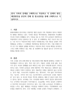 한국 가족의 문제를 구체적으로 작성하고 각 문제의 원인, 해결방안을 본인의 견해 및 참고문헌을 통해 구체적으로 기술하시오-1