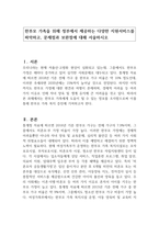한부모 가족을 위해 정부에서 제공하는 다양한 지원서비스를 파악하고, 문제점과 보완점에 대해 서술하시오-1