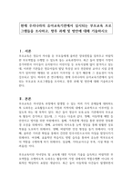 현재 우리나라의 유아교육기관에서 실시되는 부모교육 프로그램들을 조사하고, 향후 과제 및 방안에 대해 기술하시오-1
