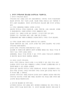 (유아수학교육, 공통형)1. 유아기 수학교육의 중요성을 논리적으로 기술하시오 2. 프뢰벨 1) 은물의 특징과 유아수학교육에서의 2) 의의와 3) 비판점을 기술하시오. 3. 정보처리이론의 1) 기본 입장, 2) 수학교육 내용, 3) 교수-학습방법을 설명하고 -3
