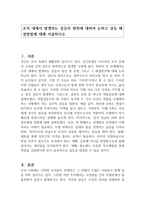 조직 내에서 발생하는 갈등의 원천에 대하여 논하고 갈등 해결방법에 대해 서술하시오-1