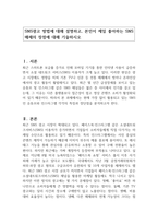 SNS광고 방법에 대해 설명하고, 본인이 제일 좋아하는 SNS매체의 장점에 대해 기술하시오-1