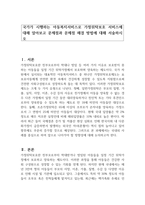 국가가 시행하는 아동복지서비스로 가정위탁보호 서비스에 대해 알아보고 문제점과 문제점 해결 방법에 대해 서술하시오-1