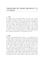 빅데이터의 활용이 향후 기업경영을 어떻게 변화시킬 수 있는지 서술하시오-1