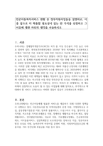 빈곤아동복지서비스 현황 중 정부지원사업들을 설명하고, 이 중 앞으로 더 확충할 필요성이 있는 한 가지를 선정하고 그 이유에 대한 자신의 생각을 서술하시오-1