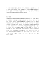사회복지조사의 특징과 한계점에 극복방안에 대해 서술하시오-3