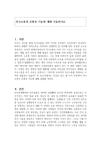 의사소통의 유형과 기능에 대해 기술하시오-1