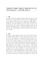 장애영유아의 문제행동 지원방법 중 체벌에 대한 찬성 혹은 반대 의견을 밝히고 그 이유에 대해 서술하시오-1