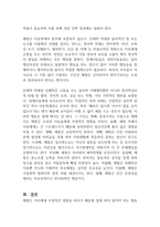 장애영유아의 문제행동 지원방법 중 체벌에 대한 찬성 혹은 반대 의견을 밝히고 그 이유에 대해 서술하시오-2