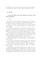 평생교육경영론3공통 자신은 어떤리더십을 가지고 있다고 생각하는가 평생교육기관에 영향미치는 외부 환경가운데 하나들고 그 환경이 중요한지 제시하시오00-2