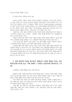 평생교육경영론3공통 자신은 어떤리더십을 가지고 있다고 생각하는가 평생교육기관에 영향미치는 외부 환경가운데 하나들고 그 환경이 중요한지 제시하시오00-3