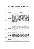 만4세,5세 혼합반 2학기 관찰일지와 6가지 영역별 발달평가 10명 20페이지-13