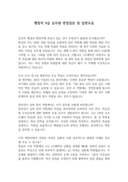 행정직 9급 공무원 면접질문 및 답변모음-1