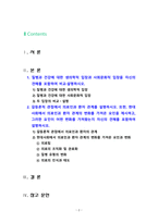 [2023 간호학특론][출처표기] 1. 질병과 건강에 대한 생의학적 입장과 사회문화적 입장을 자신의 견해를 포함하여 비교·설명하시오. 2.갈등론적 관점에서 의료인과 환자 관계를 설명하시오. 또한, 현대사회에서 의료인과 환자 관계의 변화를 가져온 요인을 제시하고, 그러한 요인이 어떤 변화를 가져왔는지 자신의 견해를 포함하여 설명하시오. -2