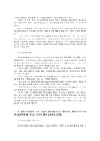 청소년교육현장의이해4공통 청소년수련관과 청소년수련원 청소년문화의집의 차이점 청소년지도자로서 갖추어야 할 자질과 특성에 대해 논하시오00-3