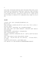 2023년 2학기 방송통신대 노인복지론 중간과제물)베이비붐 세대의 현황과 문제점을 파악하고, 이 문제해결 방법을 노인의 세 유형을 적용해 제시한 후 이중 내가 생각하는 바람직한 대응은 무엇인지를 논하시오-11