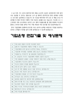 기업은행자기소개서] 2023년 하반기 기업은행 자기소개서 합격예문+면접질문, 본인이 생각하는 IBK기업은행의 미래 핵심고객, 기업은행자기소개서, 기업은행 자기소개서 예시, IBK 입행에 대한 의지와 본인만이 갖고 있는 강점을 잘 드러낼 수 있는 질문(단, 오픈(open), 웃음, 주변, 질문, 추진, 현장, % 중 반드시 2개 이상을 포함)-5